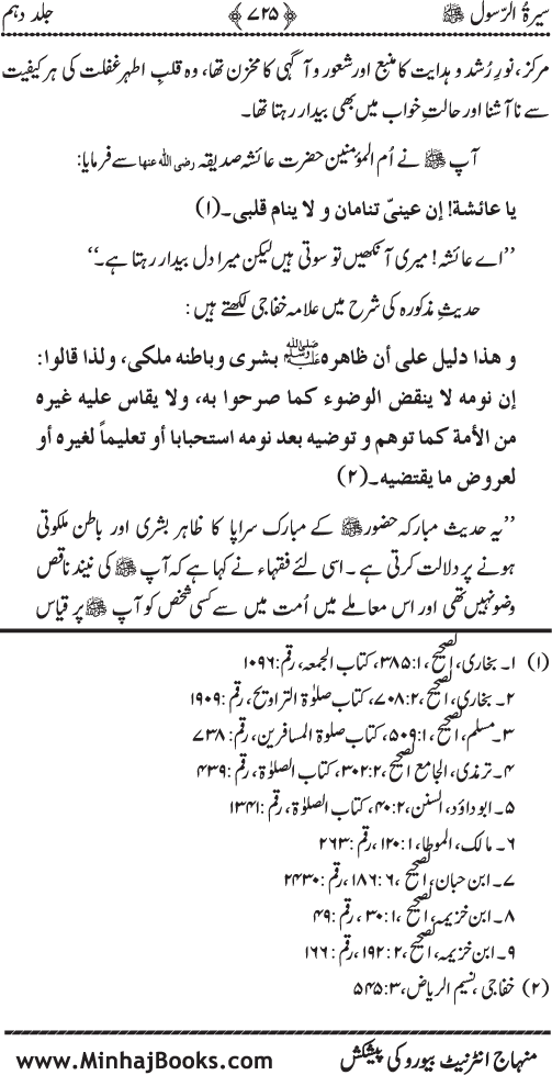 Sira al-Rasul ﷺ [Vol. 10]