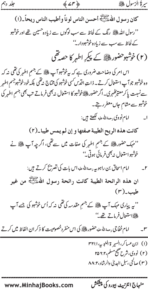 Sira al-Rasul ﷺ [Vol. 10]