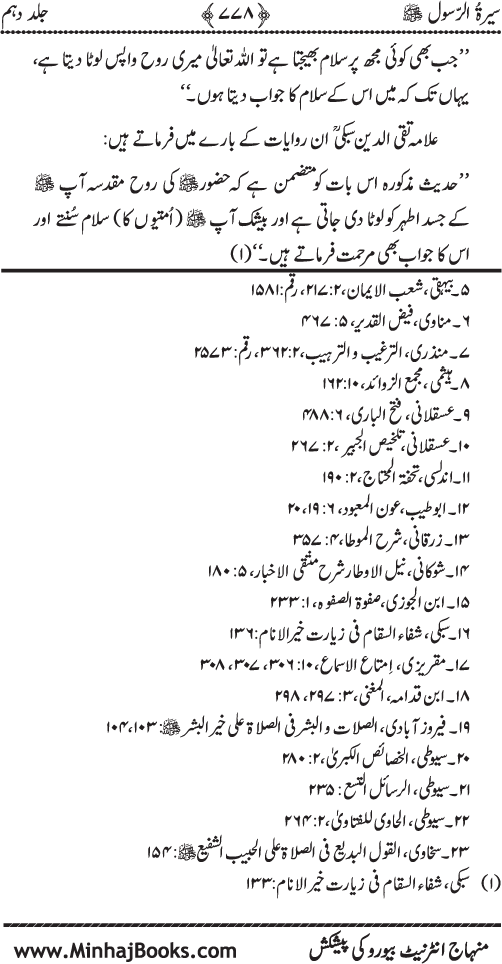 Sira al-Rasul ﷺ [Vol. 10]