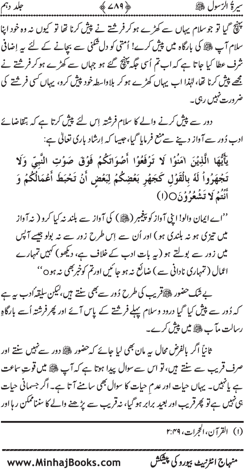 Sira al-Rasul ﷺ [Vol. 10]