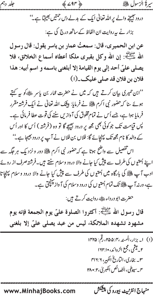 Sira al-Rasul ﷺ [Vol. 10]