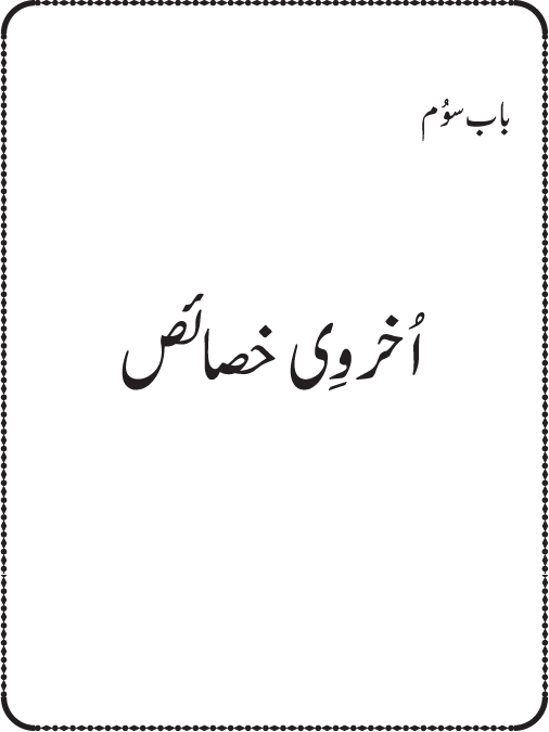 Sira al-Rasul ﷺ [Vol. 10]