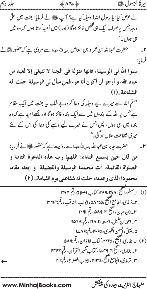 Sira al-Rasul ﷺ [Vol. 10]