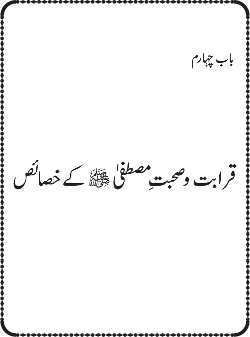 Sira al-Rasul ﷺ [Vol. 10]