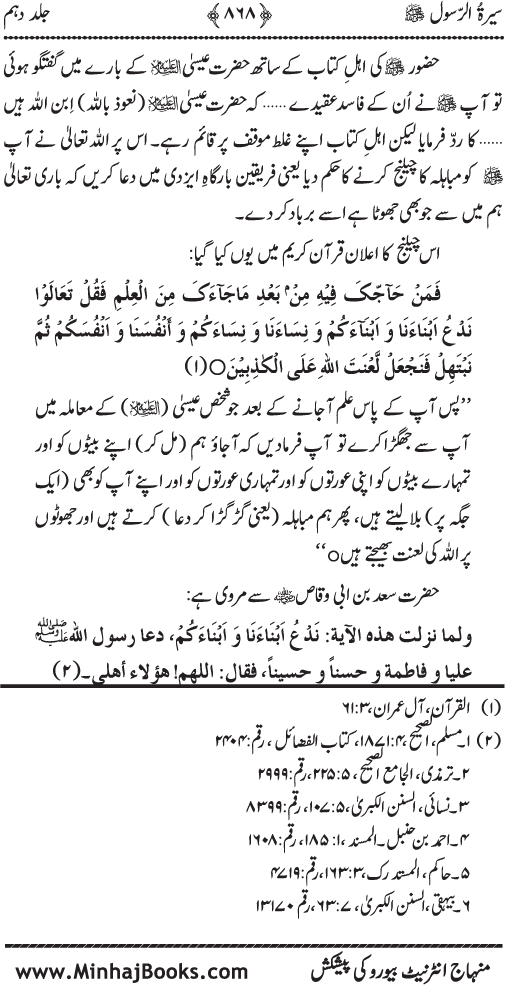 Sira al-Rasul ﷺ [Vol. 10]