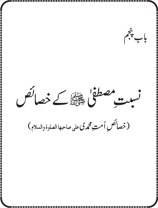 Sira al-Rasul ﷺ [Vol. 10]