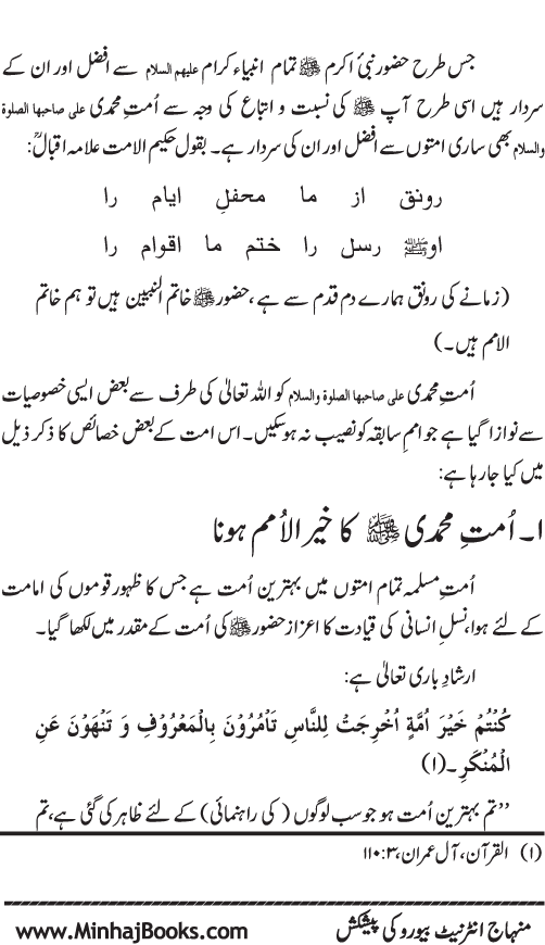 Sira al-Rasul ﷺ [Vol. 10]