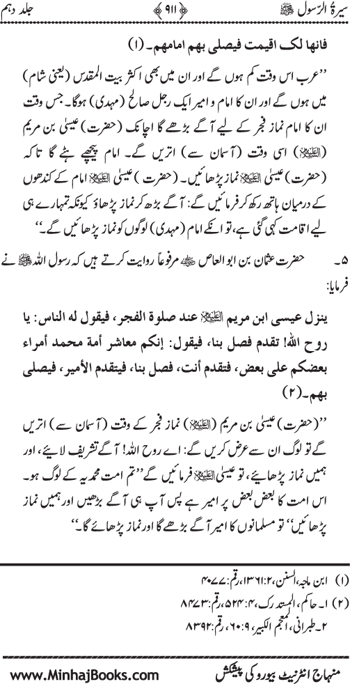 Sira al-Rasul ﷺ [Vol. 10]