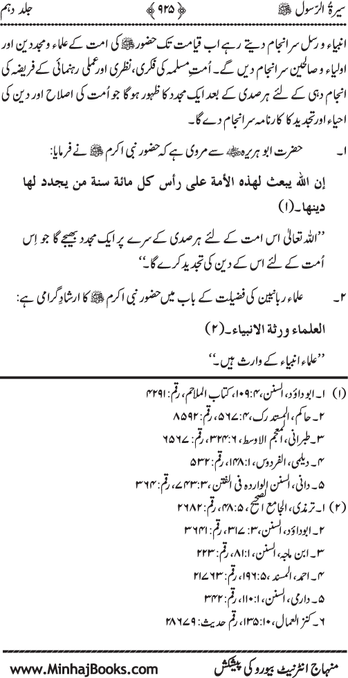 Sira al-Rasul ﷺ [Vol. 10]