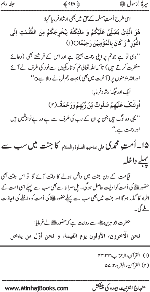 Sira al-Rasul ﷺ [Vol. 10]