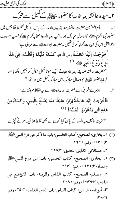 Tabarruk ki Shar‘i Haysiyyat