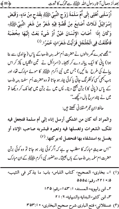 Tabarruk ki Shar‘i Haysiyyat