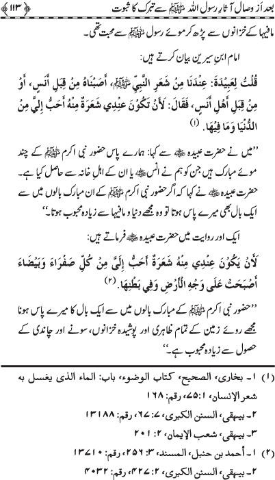 Tabarruk ki Shar‘i Haysiyyat