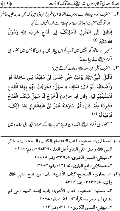 Tabarruk ki Shar‘i Haysiyyat