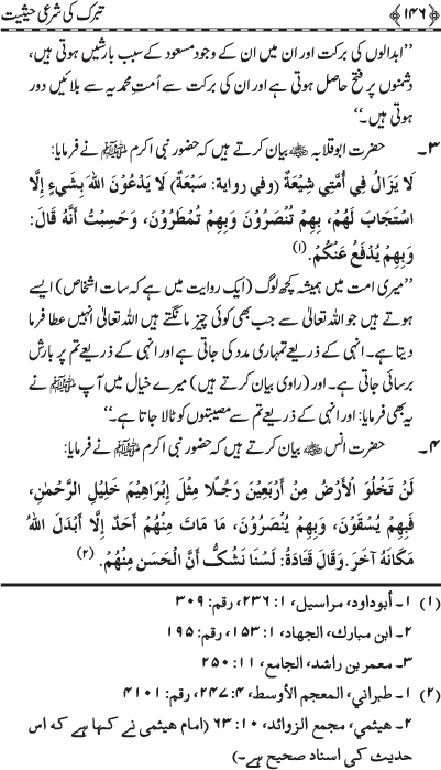 Tabarruk ki Shar‘i Haysiyyat