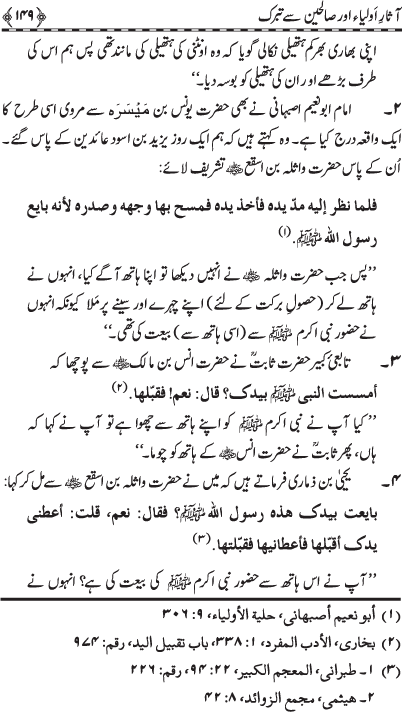 Tabarruk ki Shar‘i Haysiyyat