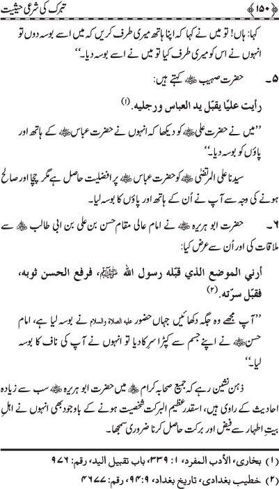 Tabarruk ki Shar‘i Haysiyyat