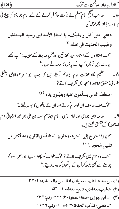 Tabarruk ki Shar‘i Haysiyyat