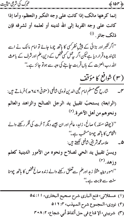 Tabarruk ki Shar‘i Haysiyyat