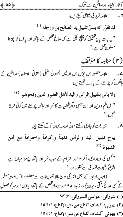 Tabarruk ki Shar‘i Haysiyyat