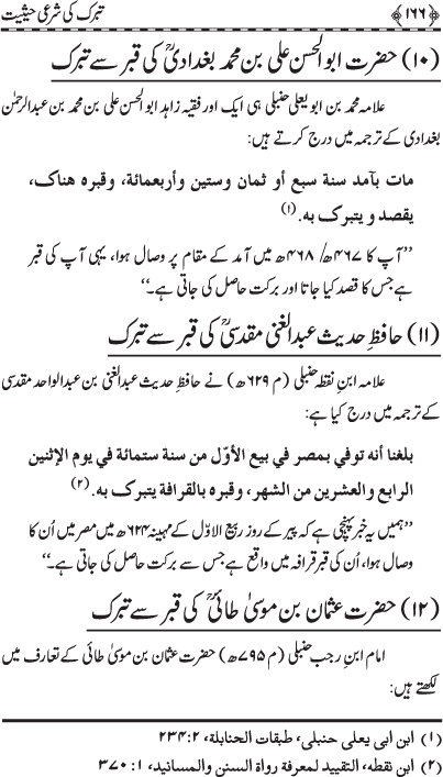 Tabarruk ki Shar‘i Haysiyyat