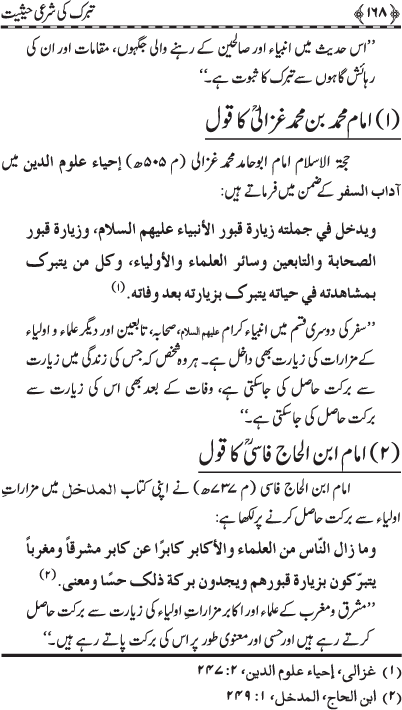 Tabarruk ki Shar‘i Haysiyyat