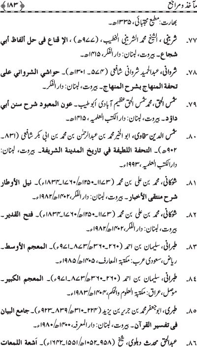 Tabarruk ki Shar‘i Haysiyyat