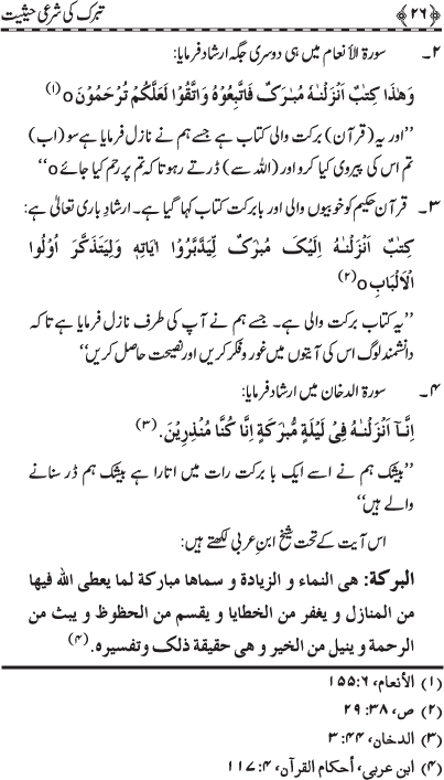 Tabarruk ki Shar‘i Haysiyyat