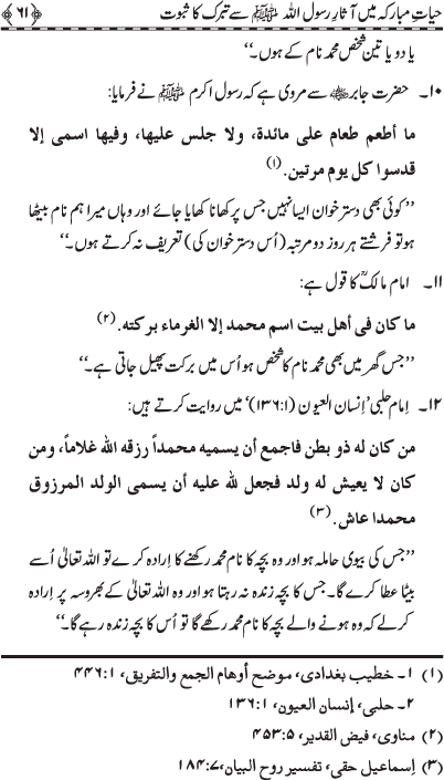 Tabarruk ki Shar‘i Haysiyyat