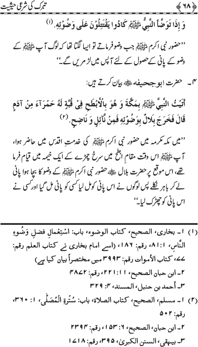 Tabarruk ki Shar‘i Haysiyyat