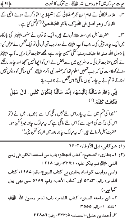 Tabarruk ki Shar‘i Haysiyyat