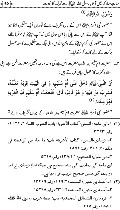 Tabarruk ki Shar‘i Haysiyyat