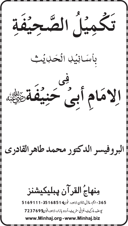 Takmil al-Sahifa bi Asanid al-Hadith fi al-Imam Abi Hanifa (R.A.)