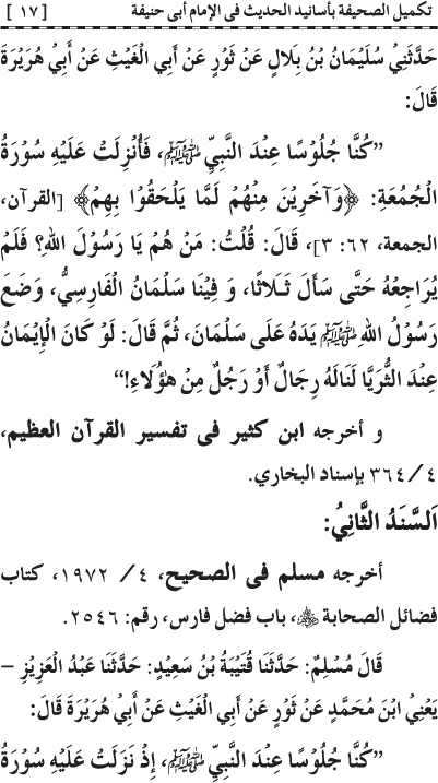 Takmil al-Sahifa bi Asanid al-Hadith fi al-Imam Abi Hanifa (R.A.)