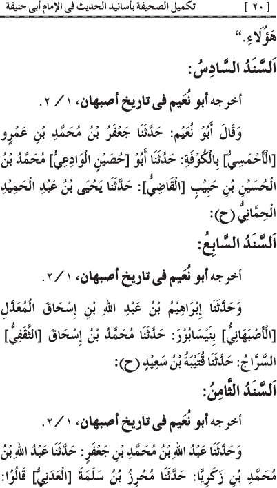 Takmil al-Sahifa bi Asanid al-Hadith fi al-Imam Abi Hanifa (R.A.)