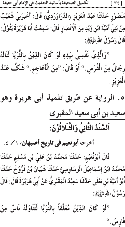 Takmil al-Sahifa bi Asanid al-Hadith fi al-Imam Abi Hanifa (R.A.)