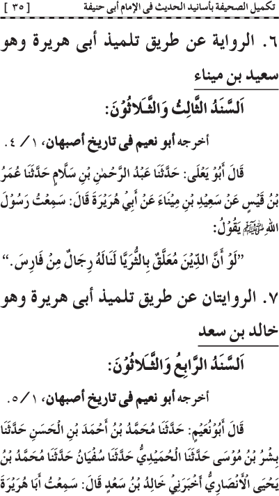 Takmil al-Sahifa bi Asanid al-Hadith fi al-Imam Abi Hanifa (R.A.)