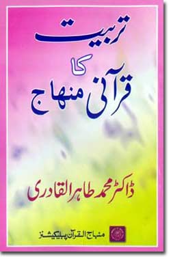 The Qur’anic Way of Training