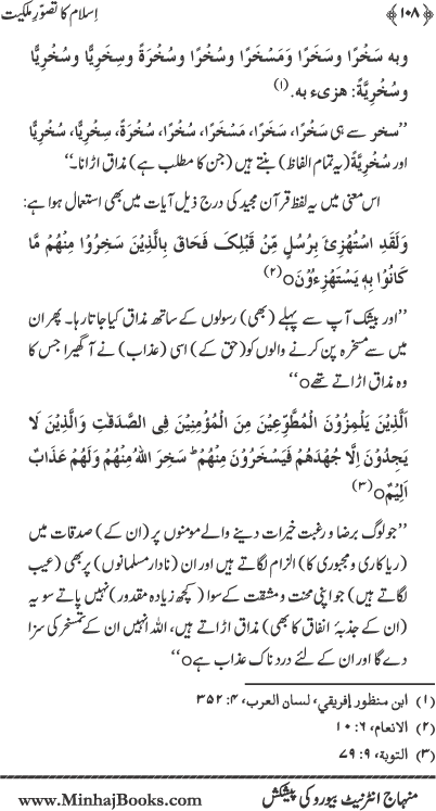 Islam ka Tasawwur-e-Milkiyyat