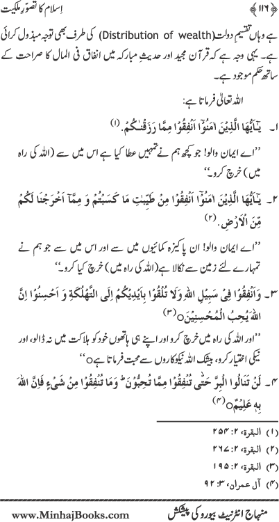 Islam ka Tasawwur-e-Milkiyyat