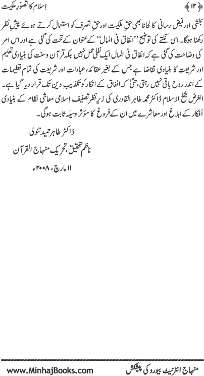 Islam ka Tasawwur-e-Milkiyyat