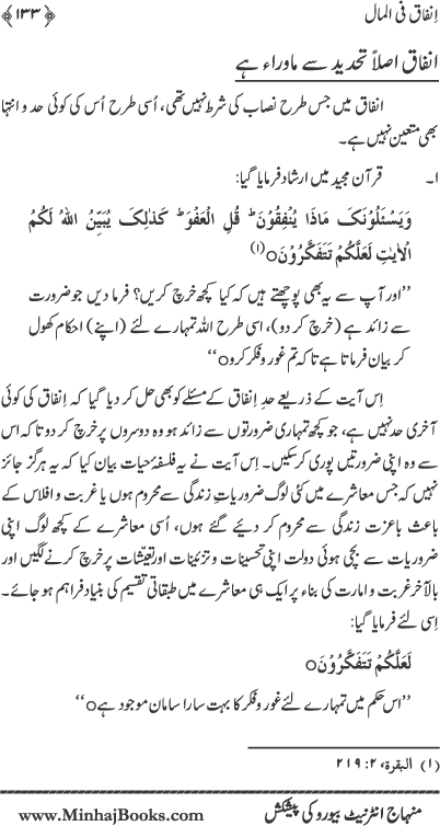 Islam ka Tasawwur-e-Milkiyyat