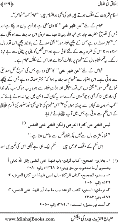 Islam ka Tasawwur-e-Milkiyyat