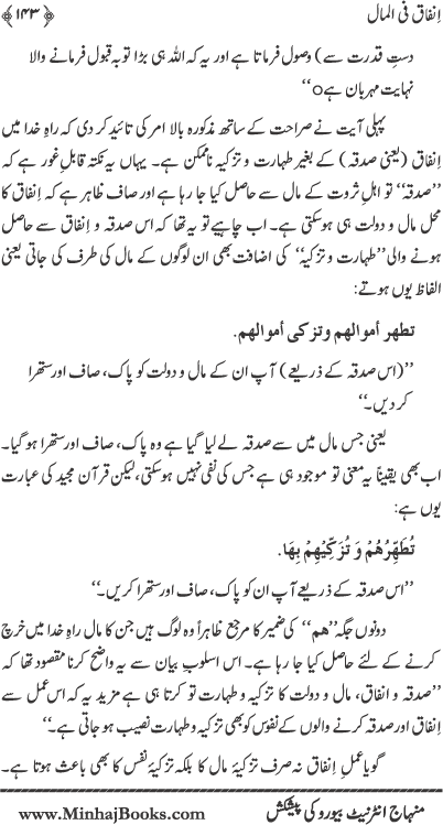 Islam ka Tasawwur-e-Milkiyyat