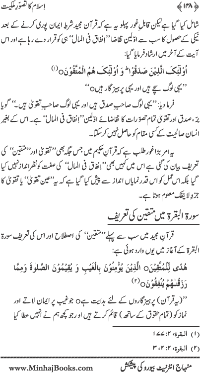 Islam ka Tasawwur-e-Milkiyyat