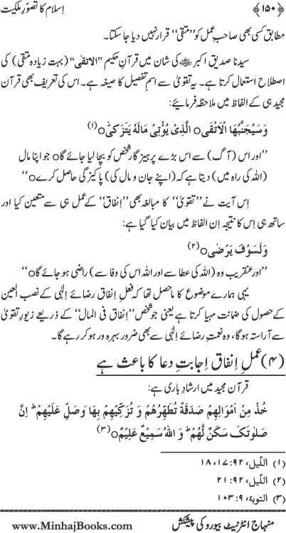 Islam ka Tasawwur-e-Milkiyyat