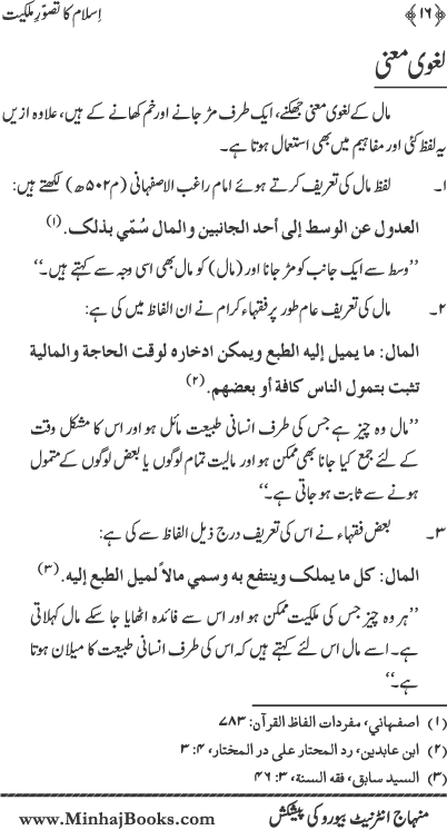 Islam ka Tasawwur-e-Milkiyyat