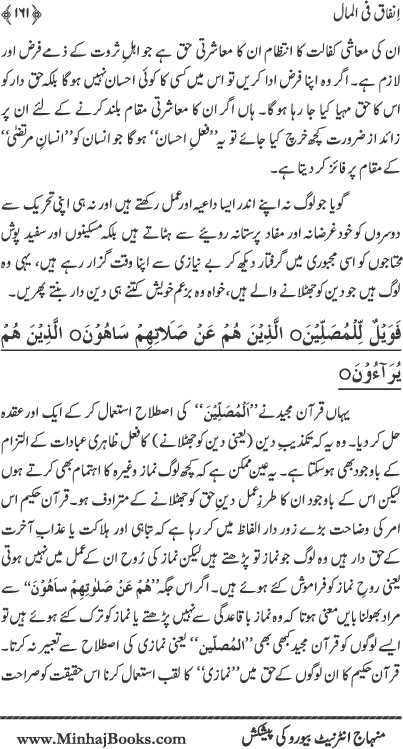 Islam ka Tasawwur-e-Milkiyyat