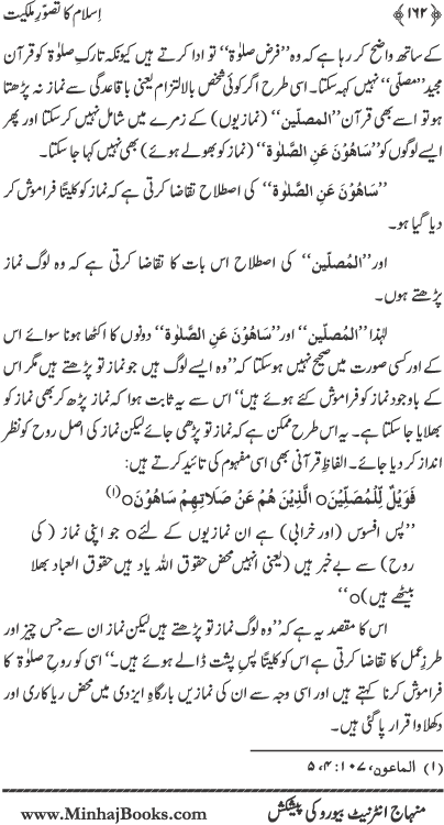 Islam ka Tasawwur-e-Milkiyyat