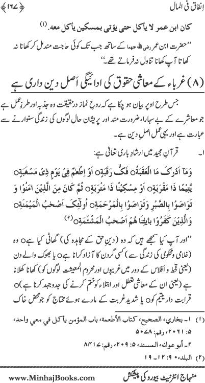 Islam ka Tasawwur-e-Milkiyyat